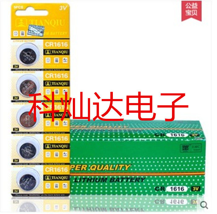 Tianqiu 3V Button Electronic CR1616 Button Battery Car Remote Control Battery Price Per Capsule