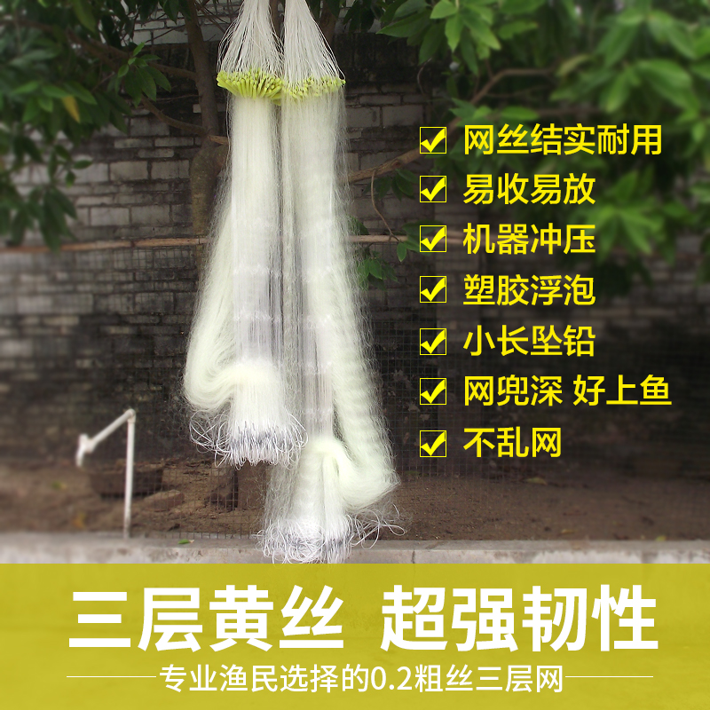 Three-layer fishing net sticky net thick wire catch fish net sinking net heavy net sinking net imported yellow wire hanging net Zhang net three house fish net