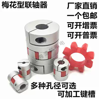 Plum flower coupling star aluminum alloy coupling servo motor screw engraving machine encoder coupling