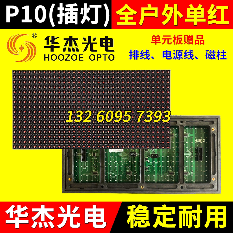 P10 full outdoor single red in-line lamp unit board LED display monochrome outdoor module rainproof Huajie Optoelectronics