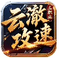 [Finished Product Available] Yun Che's Three-Speed Attack Professions, Automatic Boss Fighting