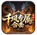 [Finished Product Available] Qianfeng Exclusive Combo Attack Automatic Boss