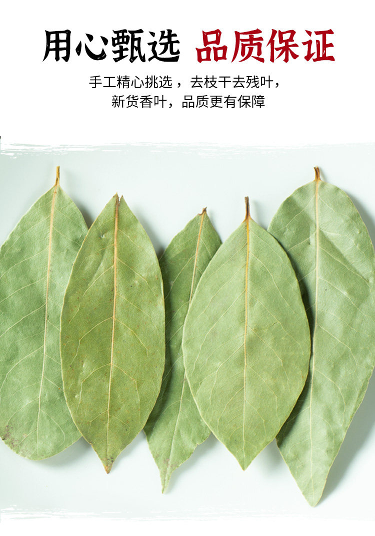 安享好物 安享B级香叶-醉川味香叶  