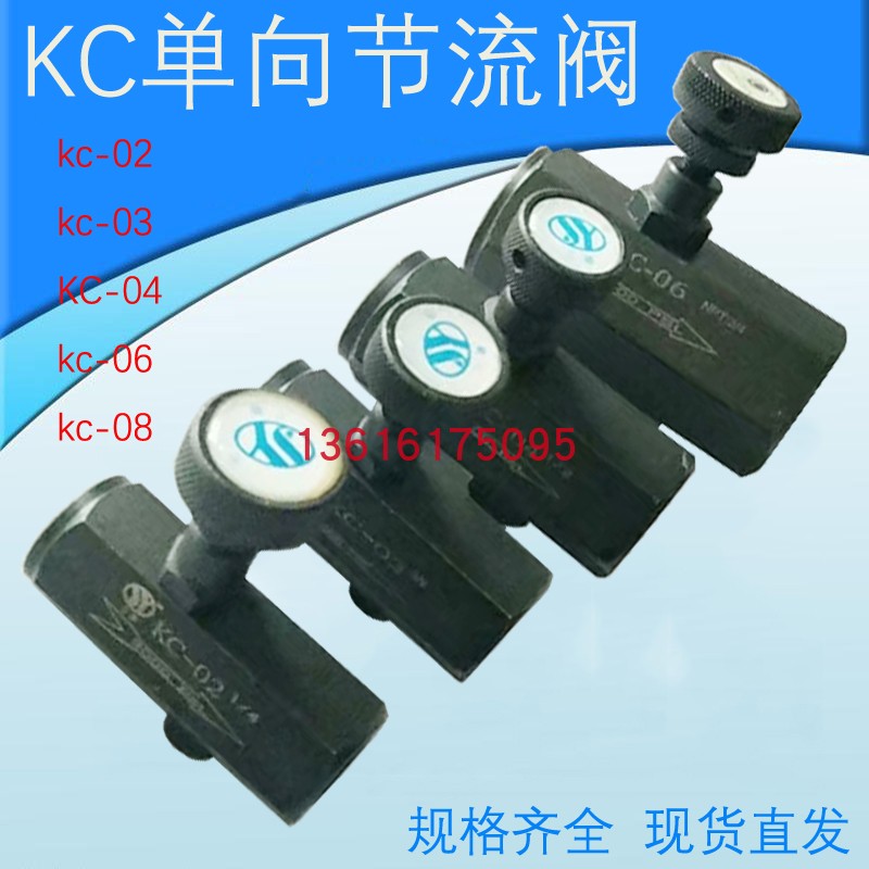 Hydraulic one-way throttle valve KC-02 KC-03 KC-04 06 Flow control valve Oil pressure pipe type regulating valve
