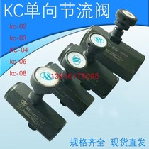 Hydraulic one-way throttle KC-02 KC-02 KC-03 KC-04 06 KC-04 flow control valve oil pressure tubular regulating valve