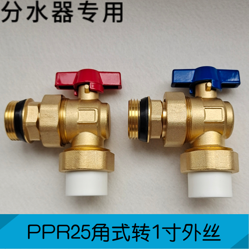 PPR25 Corner Type Turn 1 Inch Outer Wire Active Valve Geothermal Ground Warm Water Distributor Special Brass Ball Valve Mount Convenient