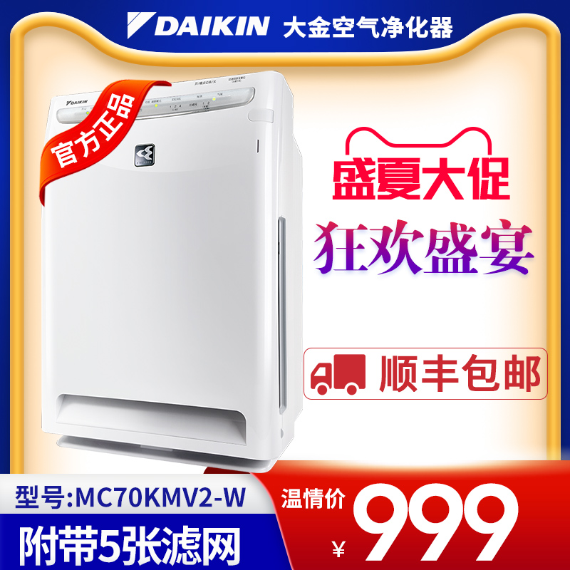 Dakin 大金 MC70KMV2 空气净化器 双重优惠折后￥888包邮 附5张滤网 京东￥1109