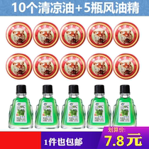 (10 boxes of cool oil and 5 boxes of balsamic oil) summer students refreshing and anti-itching and anti-mosquito home motion sickness