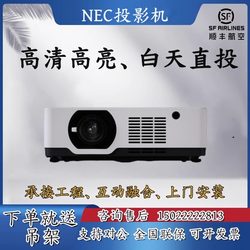 NEC办公教学3D高清高亮投影机