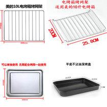 T1-L101B T1-L108B electric oven baking tray Grill Grill mesh tray 10 liters oven accessories