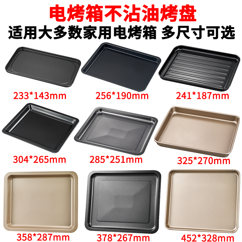 電気オーブンベーキングトレイ家庭用長方形ノンスティックオイルクッキーベーキングケーキプレート食品トレイグリルトレイ
