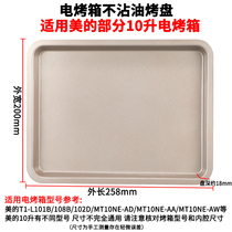 Baking tray suitable for beautiful 10L liters electric oven baking tray MT10NE-AA special barbecue tray mesh oven accessories