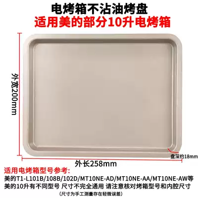 Baking tray for beauty 10L liters electric oven baking tray MT10NE-AA special barbecue tray mesh oven accessories