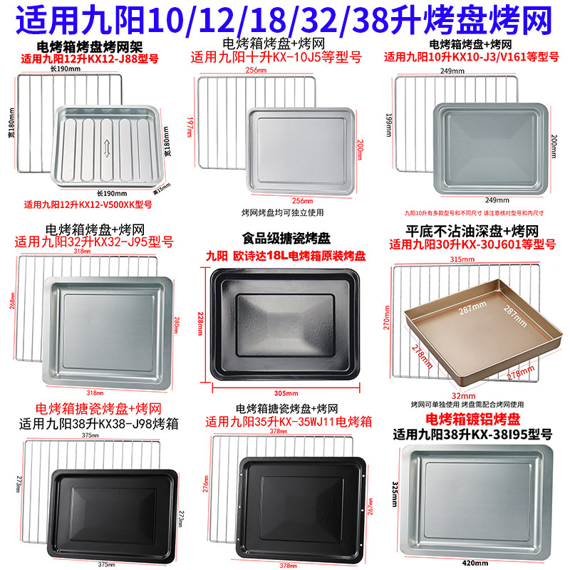 Baking pan household adaptation Joyoung 10L12L18L26L30L32L38 liter oven accessories food tray barbecue net