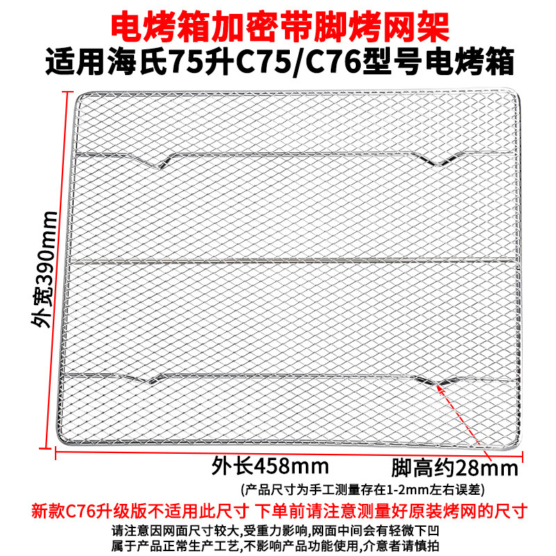 Baking pan baking net suitable for sea's 75L C75 C76 C76 home oven accessories food tray not stained with barbecue tray