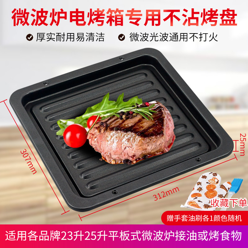 Grill pan microwave oven integrated special pan Gransee beauty light wave oven Home Barbecue Not Stained oil pan