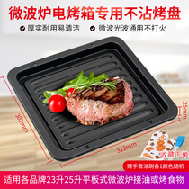 Grill pan microwave oven integrated special pan Gransee beauty light wave oven Home Barbecue Not Stained oil pan