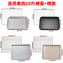 Eating tray oven with suitable beauty electric oven baking tray 10 liters T1-L101B T1-108B mesh tray tray accessories