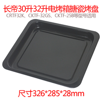 Bakeware Home Adaptation Changdi CKTF-32GS CRTF32K Electric Oven 32L30 Liter Enamel Baking Mesh Rack