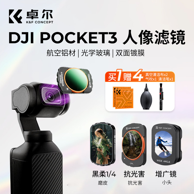 DJI Pocket 4/3 フィルターキット：マグネット式UVフィルター、ニュートラルデンシティフィルター、ブロードニングフィルター、CPL偏光フィルター、ブラックソフトNDフィルター、アクションカメラおよびポートレートカメラ用3in1フィルターキット