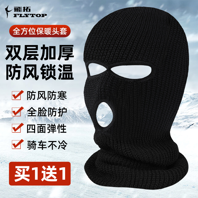 Winter Headgear for Men, Warm and Cold-Proof, Full Face Protection, Black Windproof Motorcycle Anti-Freeze Hat, Riding Mask Winter Headgear for Men, Warm and Cold-Proof, Full Face Protection, Black Windproof Motorcycle Anti-Freeze Hat, Riding Mask