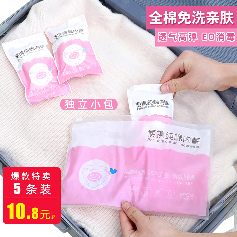 Disposable underwear women's disposable pants Men's pure cotton travel maternity travel supplies adult confinement postpartum paper shorts