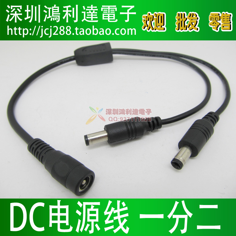 Premium copper wire DC power cord 10% 2 1 drag 2 monitor DC power supply branch line plug 5 5 * 2 1