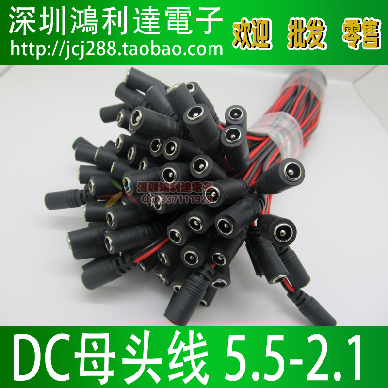 High-quality pure copper core DC power cord 5 5*2 1 plug single female head wire monitoring power female connector