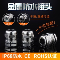 Metal cable waterproof joint brass nickel plated lock Glenghead PG fixed head copper joint filling function