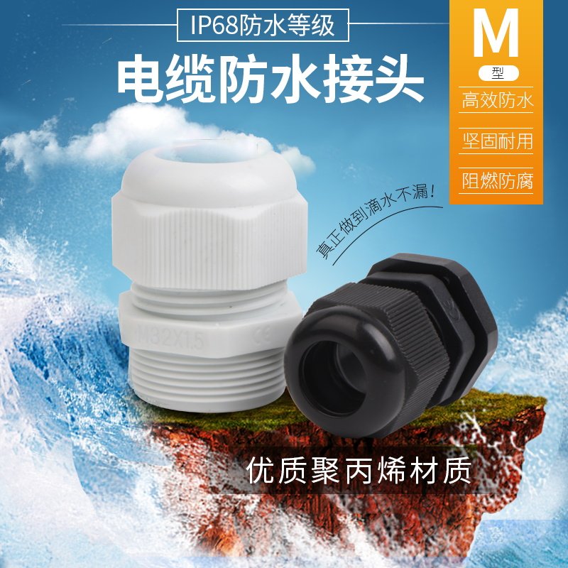 Plastic nylon cable waterproof connector wire fixing head Grant head metric connector PG M12M20M25