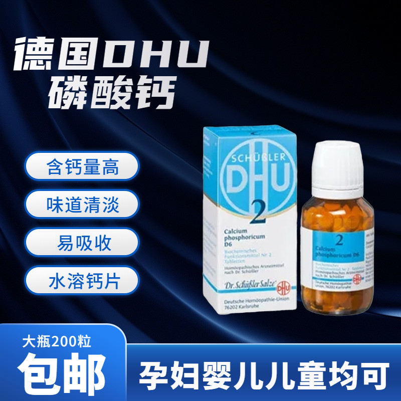 German DHU calcium phosphate D6 infants and young children baby adult Nr 2 calcium tablets water-soluble supplement high calcium protein-free milk calcium