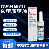 German GEHWOL clean and crisp nail polish softened A bed separation thickened yellowish air moisturizing A bacteriostatic liquid 15ml