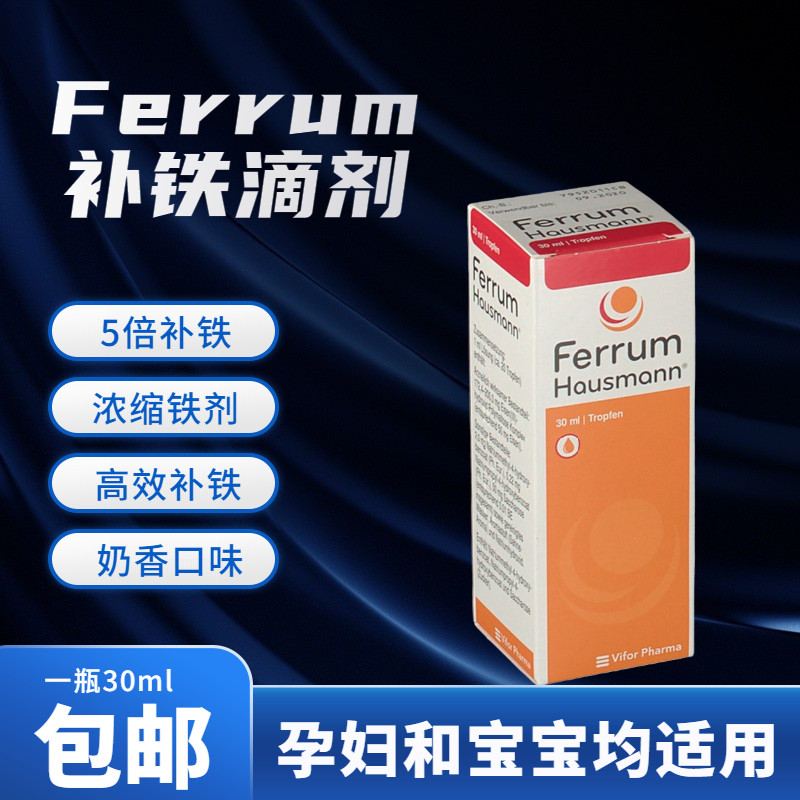 (Spot) Ferrum Hausmann 30ml for German infants and toddlers iron supplements for children iron supplements for pregnant women