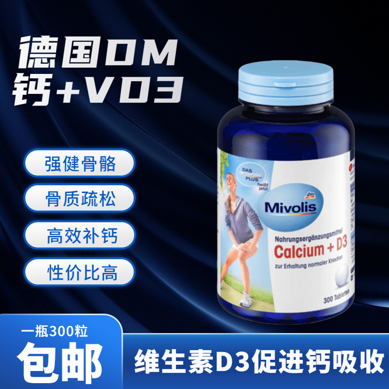 German DM original DAS Mivolis vitamin D3 calcium tablets adult strong bone calcium super value pack 300 capsules