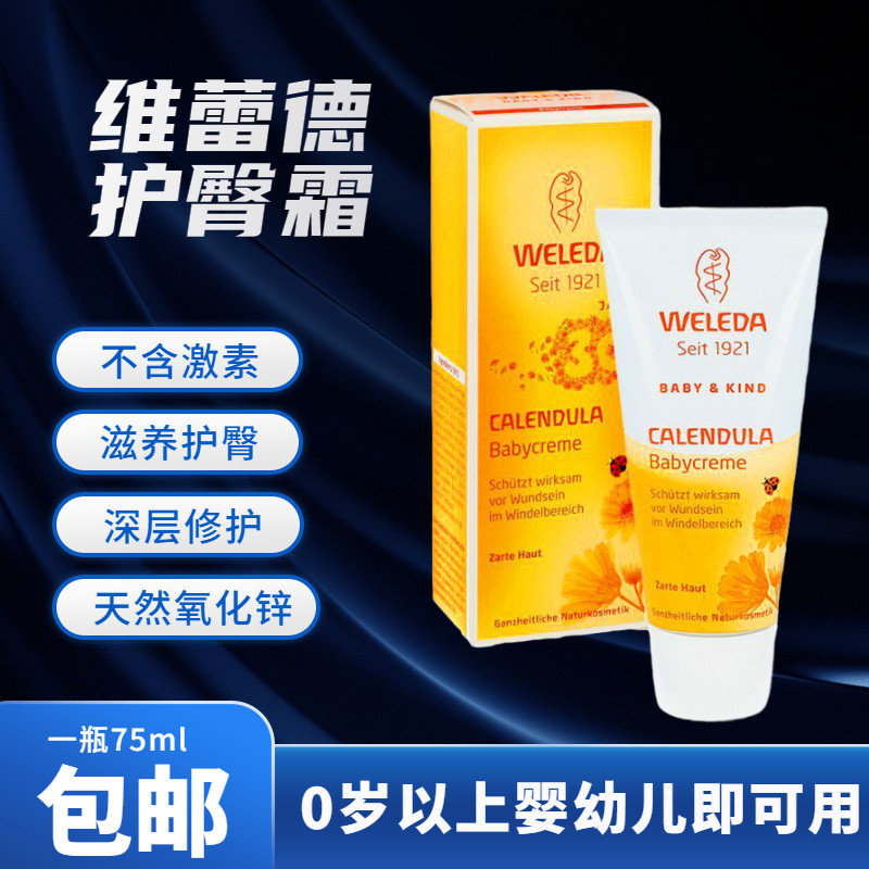 German Weleda Weleda Calendula Newborn Baby Butt Cream Baby Butt Cream PP Butt Cream 75ml