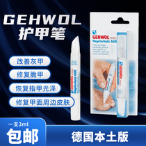Spot Germany GEHWOL Grey nail pen armor special soft nail toenails thickest hair yellow light Bundesliga 3ml