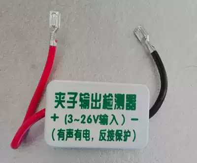 Car mobile charger clip detector Audible alarm Start Power on-off circuit Audible tester