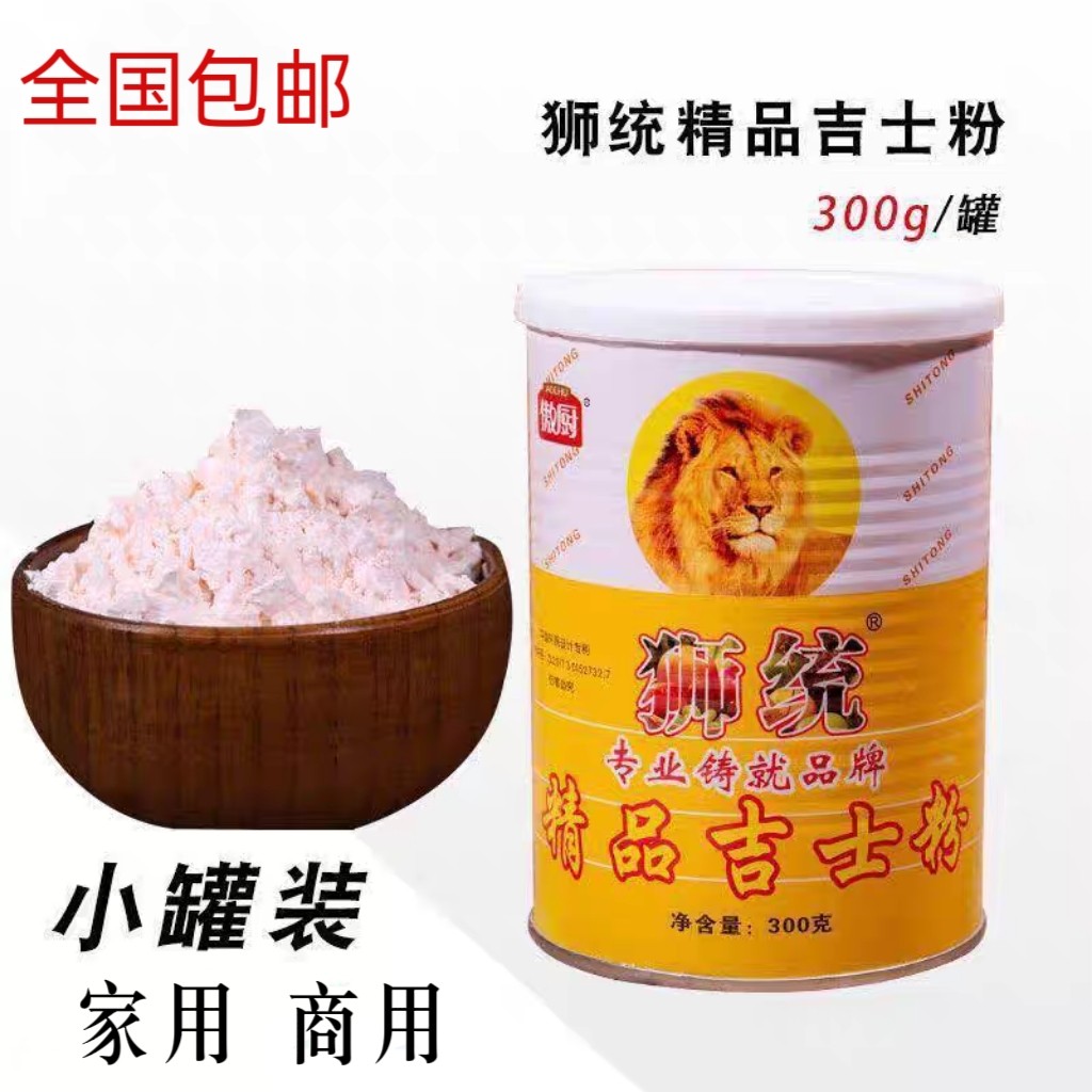 狮统吉士粉300g:烘焙达人的秘密武器,让你轻松做出美味蛋挞和布丁!-吉士粉-淘宝好物网