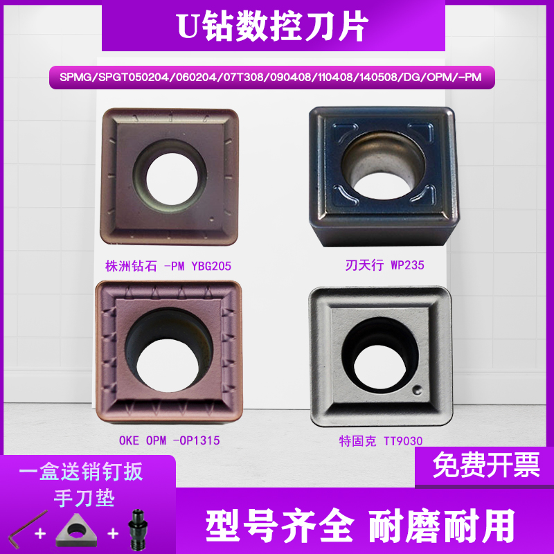 U drill blade SPMG050208 TT9030 Teguk SPMG07T304 SPMG110404 Zhuzhou Diamond