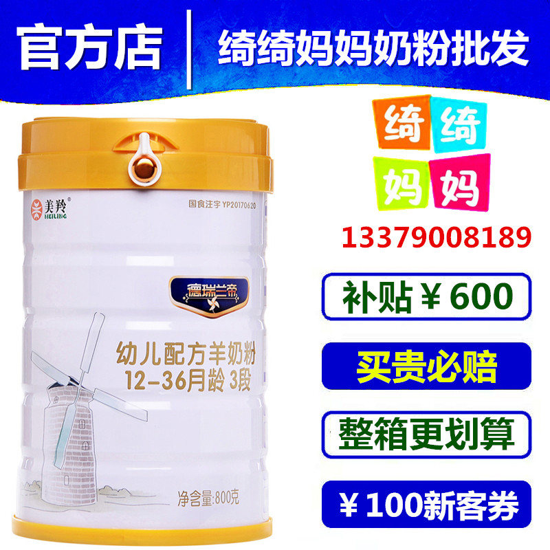 Meiling Delilandi Goat Milk Powder Infant Formula 123 Section Barreled Whole Sheep OPO Probiotics Goat Milk Powder