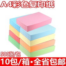 Full box of color A4 copy paper pink light yellow green blue print copy paper 70 grams of color paper feet 500 sheets