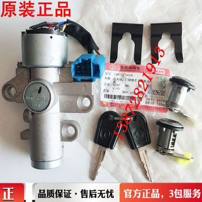 Оригинальный Dongfeng Tianlong Tianjin Gercules Начальный выключатель зажигания зажигание заблокированное замок заблокирован