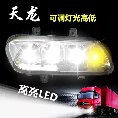 Dongfeng Tianlong fog lamp assembly led modified highlight dimmable bar lamp headlight 24v electronic anti-fog lamp waterproof