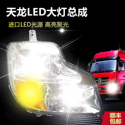 Baika pure is suitable for Dongfeng Tianlong LED headlight assembly. Original modified electronic combination front fog light is on waterproof 1