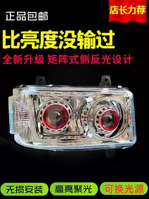 Suitable for Jiefang Day V Mighty V Road LED headlight assembly Highlight condenser double lens replaceable light source headlamp 1