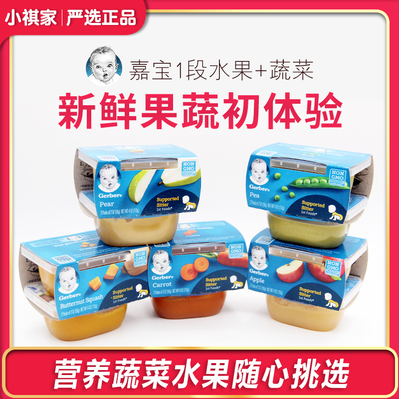 American Jiabao Bao non-staple food puree 1 section prune puree Water fruit and vegetable puree Carrot puree Infant non-staple food 56g*2