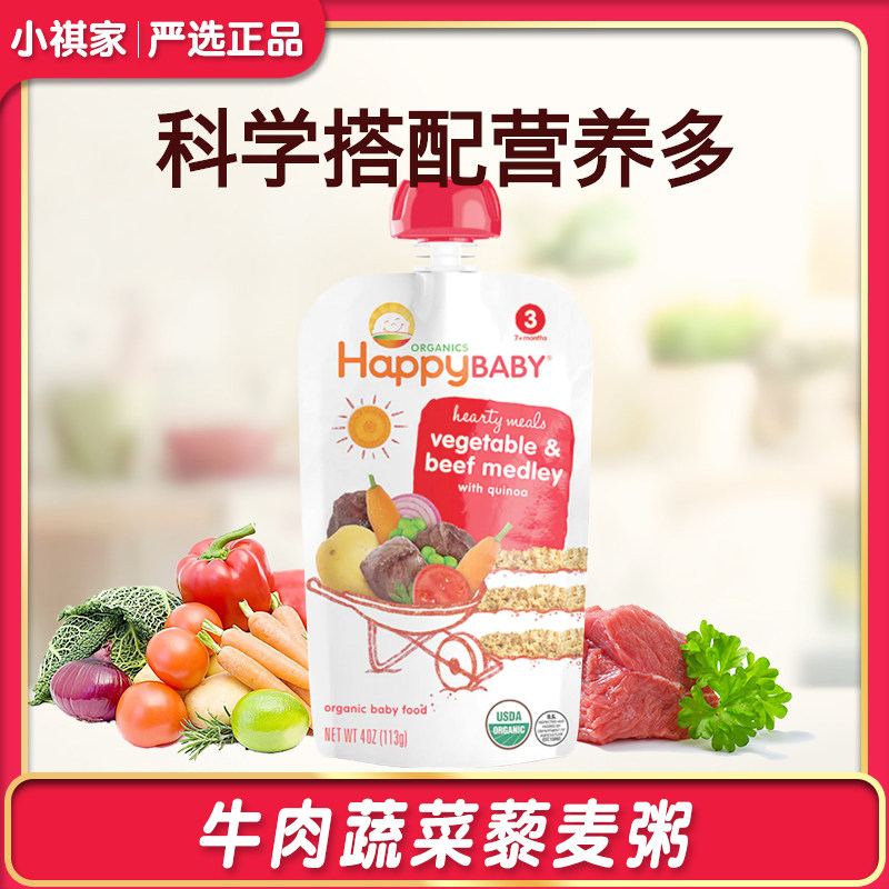 American Happybaby Jubilee 3 Segments Organic Vegetable Beef Quinoa Congee Meat Clay Baby Deputy Food Clay August 