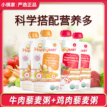 American Jubilee 3 Segments Organic Vegetable Chicken Beef Quinoa Congee Meat Puree Baby Coveting Mud combined for 8 months 