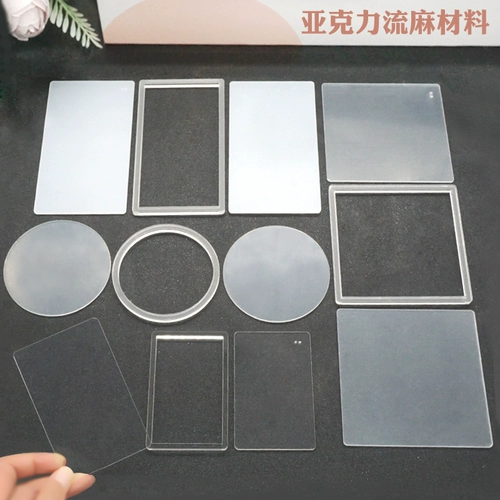 水晶滴胶流麻流沙麻将立牌亚克力片透明手工diy材料长方形边框