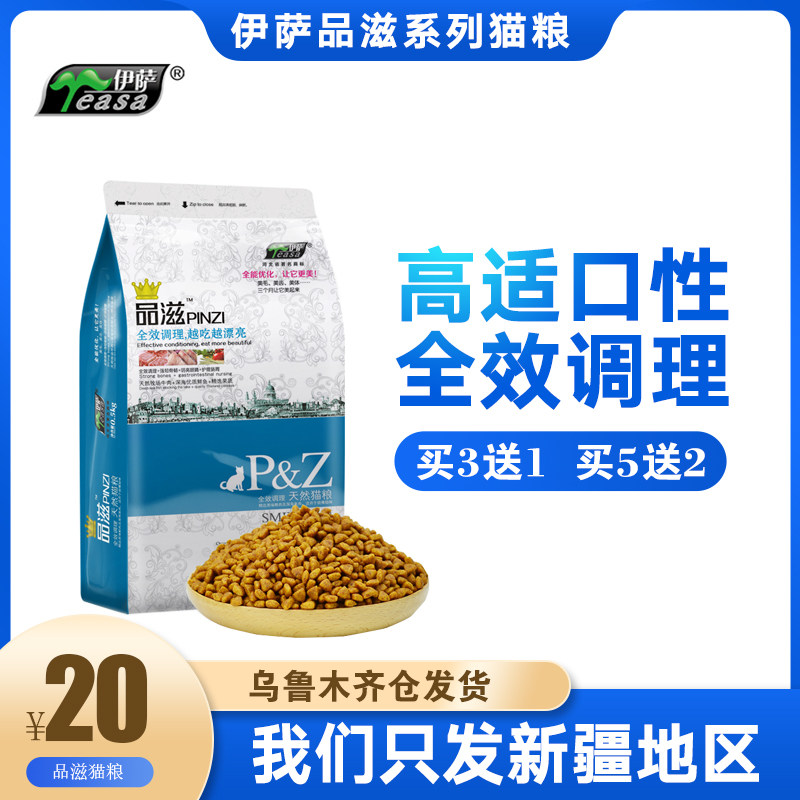 (Xinjiang) Isapinzi 500g whole cat period cat food beauty hair kitten adult cat old age full period cat food